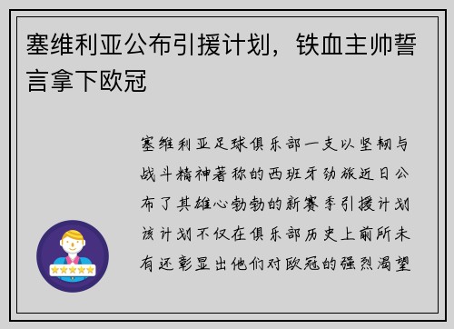 塞维利亚公布引援计划，铁血主帅誓言拿下欧冠